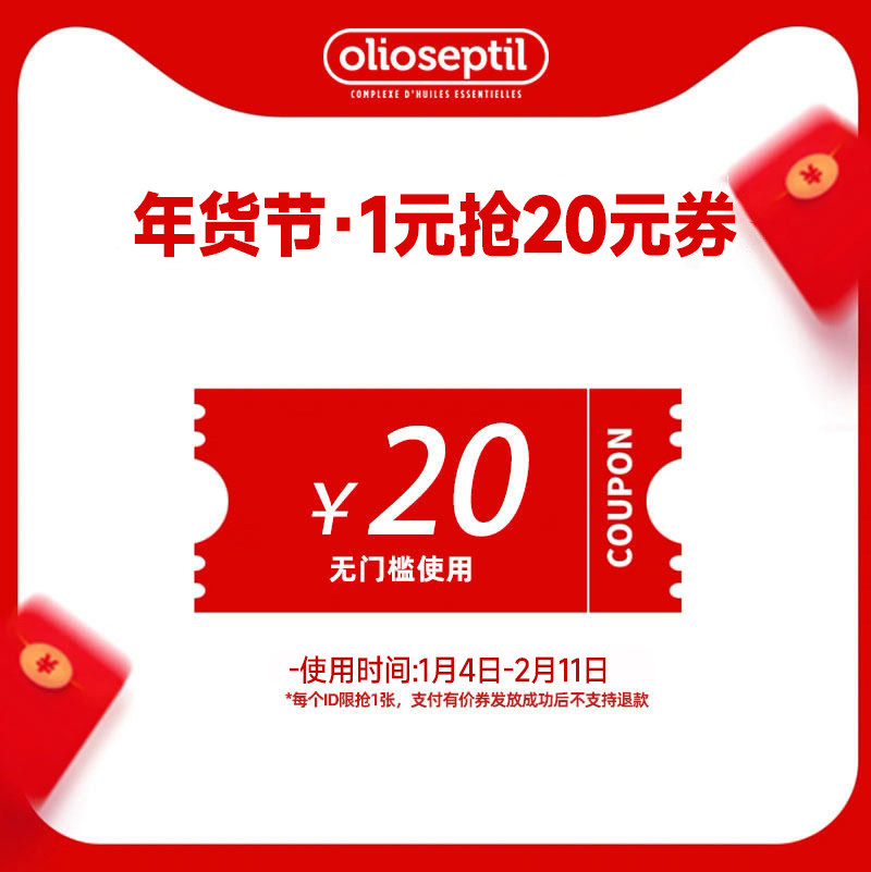 1元抢年货节20元优惠券