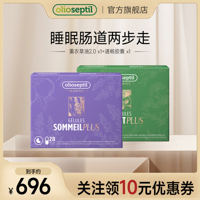 olioseptil明星单品睡眠肠道健康