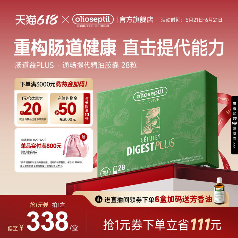 olioseptil久木之名通畅胶囊肠道益成人调理肠胃肠道健康口服精油