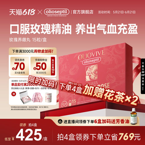 olioseptil玫瑰养雌丸15粒/盒