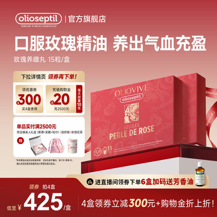 olioseptil口服玫瑰精油养雌胶囊气血丸月经宫卵巢内调平衡女性