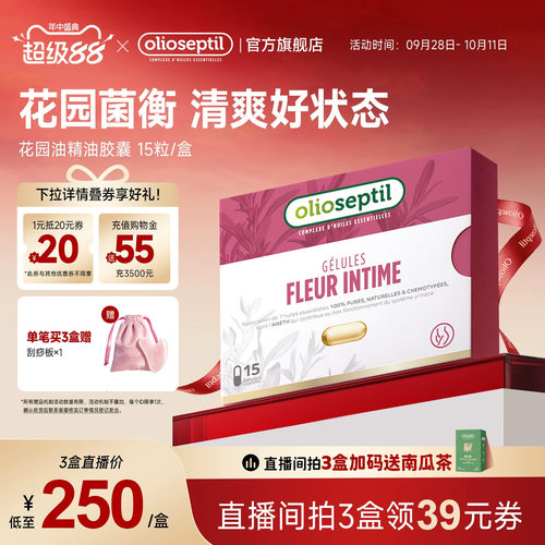 olioseptil久木之名花园油口服精油胶囊调理尿道净味法国进口