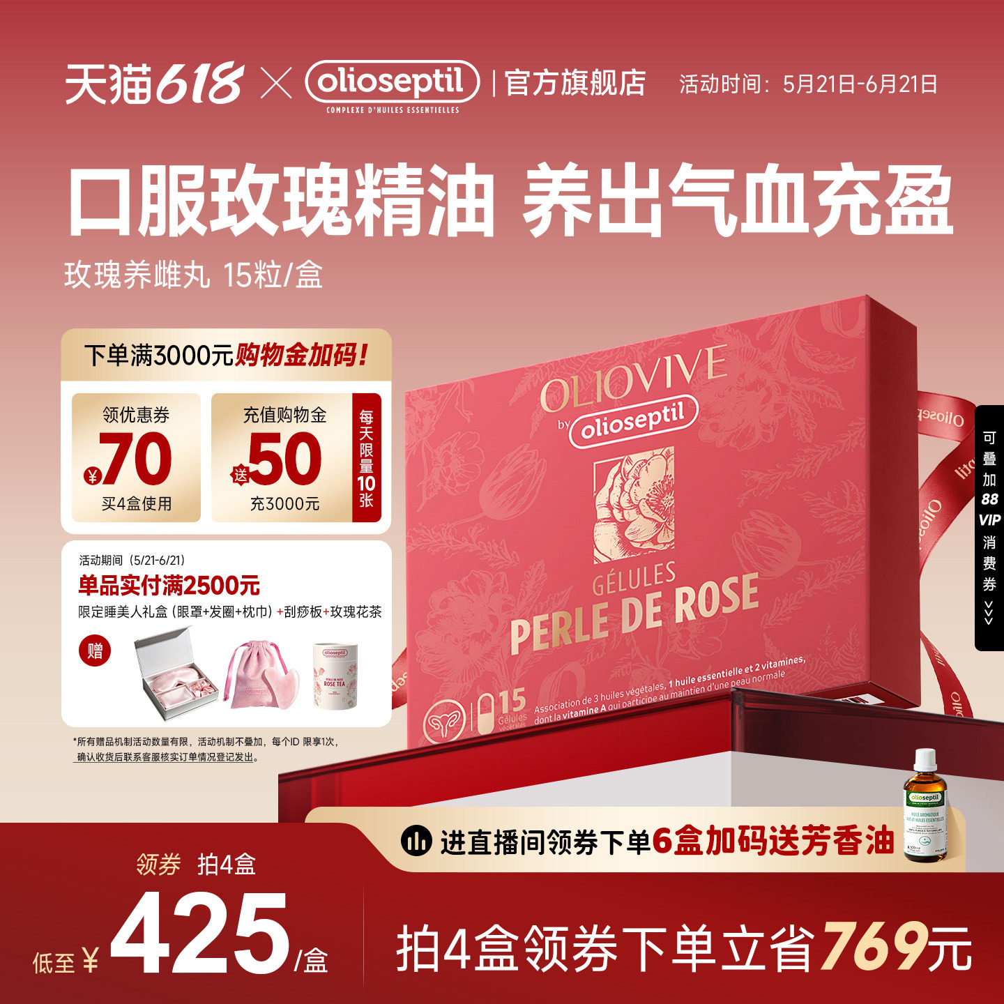 [冰冰同款]olioseptil玫瑰精油养雌丸补雌卵巢经期内调月见草油
