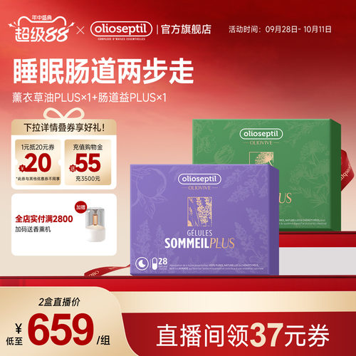 olioseptil明星单品睡眠肠道健康