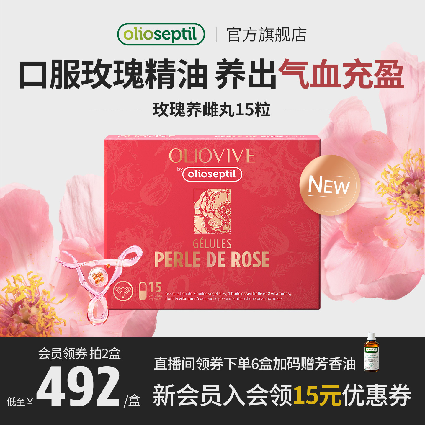 olioseptil玫瑰月见草油养雌丸图片
