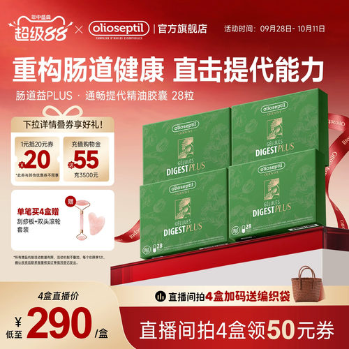 olioseptil通畅口服精油胶囊