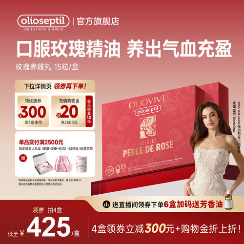 olioseptil久木之名玫瑰精油胶囊