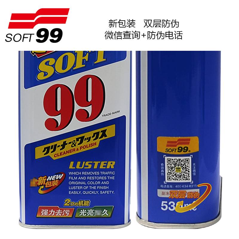 SOFT99光辉水蜡 液体蜡 99水蜡 汽车蜡 去污上光抛光车蜡养护蜡