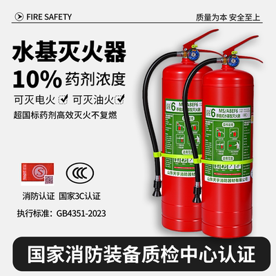 水基灭火器灭火器家用消防器材