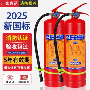 8公斤消防器材 新国标手提干粉4公斤灭火器商铺用家用车载1