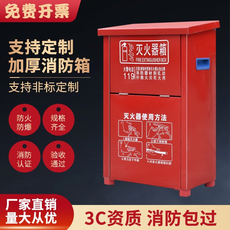 灭火器套装箱子加厚4kg灭火器专用消防箱不锈钢箱新型箱幼儿园箱