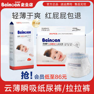 百诺恩云薄纸尿裤NBS/M/L/XL/XXL/XXXL4XL婴儿透气超薄学步拉拉裤