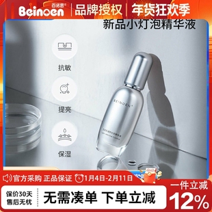 百诺恩润颜光感精华液抗敏修护保湿小灯泡30ml官方正品
