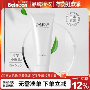 百诺恩拉梦新星焕净洁颜乳日本进口控油绵密泡沫洗面奶官方正品