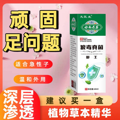 狼毒足部喷剂草本温和男女通用