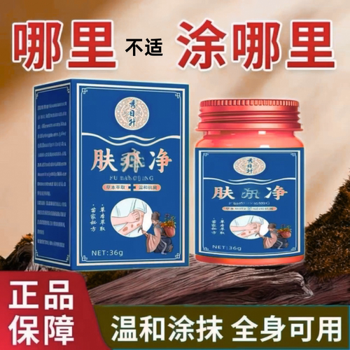 适合急性子官方正品肤乳膏皮肤膏苗家秘方草本萃取四季可用涂抹膏