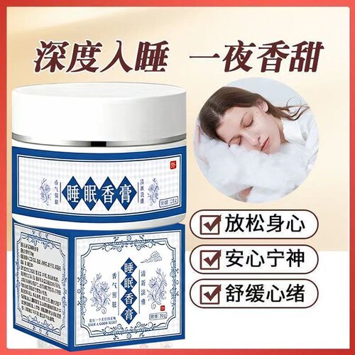 睡眠香膏配方温和草本舒缓柔润居家男女通用植物精华萃取放松身心