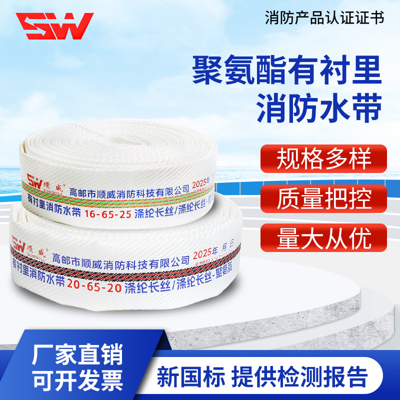 消防专用水带加厚聚氨酯水带20-65-20高压水带2.5寸3寸带接头高邮