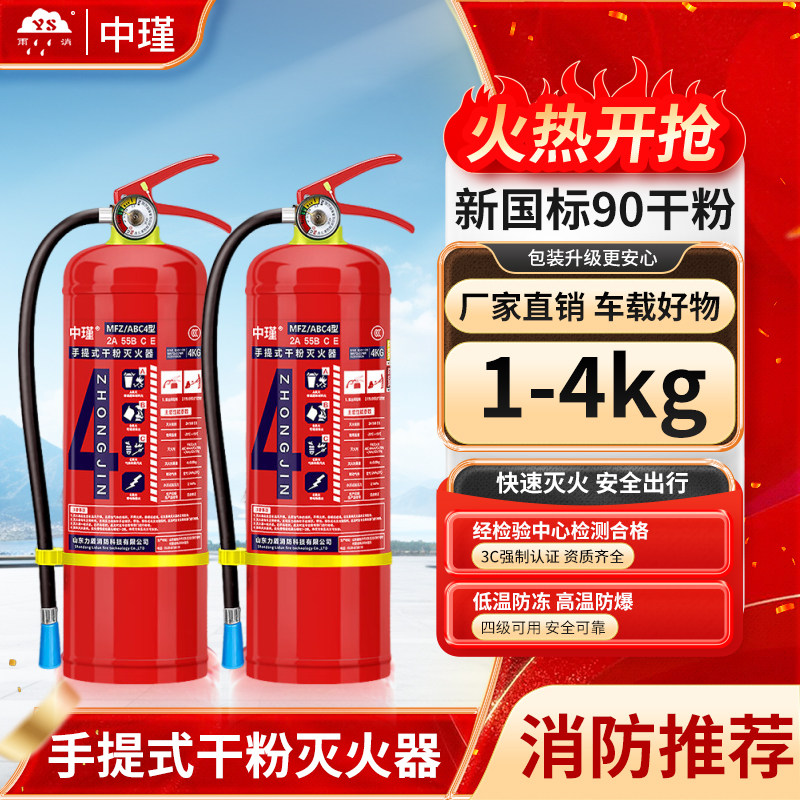 中瑾灭火器手提式干粉灭火器材国标消防3C认证车用车载家用灭火瓶图片