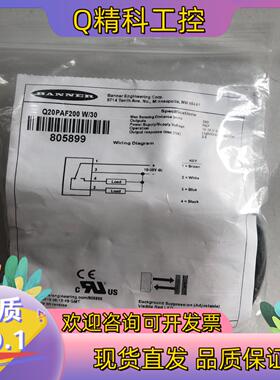 Q20PAF200 W/30原装邦纳 余货