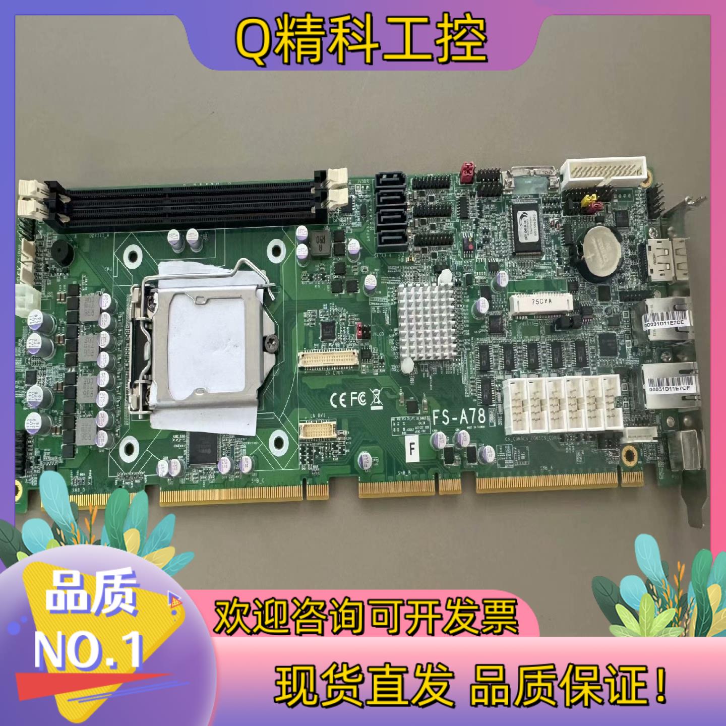 现货工控机主板FS-A78片