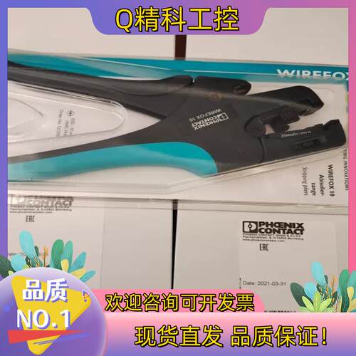 现货出售全新德国菲尼克斯剥线钳WIREFOX 10(12