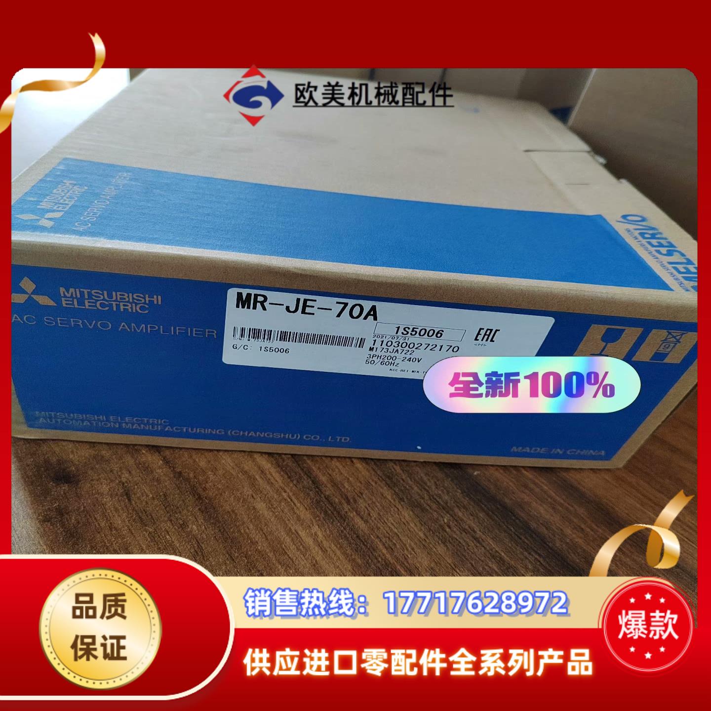 三菱伺服驱动器MR-JE-70A  750瓦总线型伺服驱动器议价