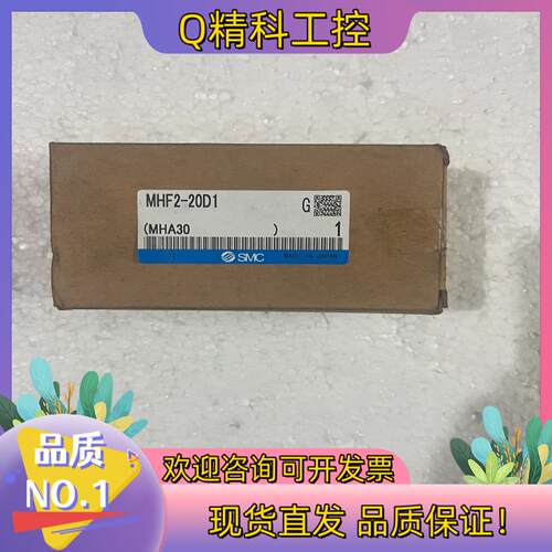 现货全新原装SMC  MHF2-20D1
