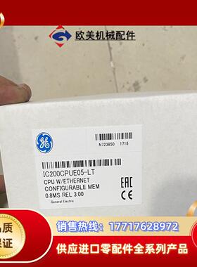 IC200CPUE05 现货2个GE议价