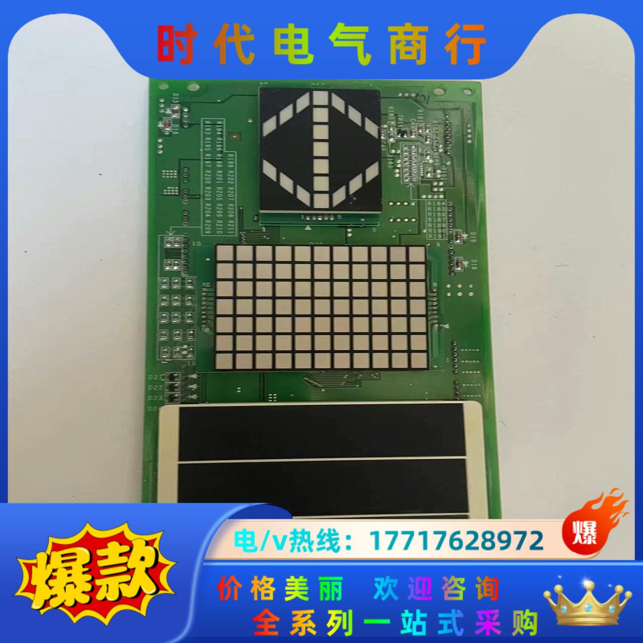 三菱电梯轿厢显示板LHD-730AGS20 AG21/AG1