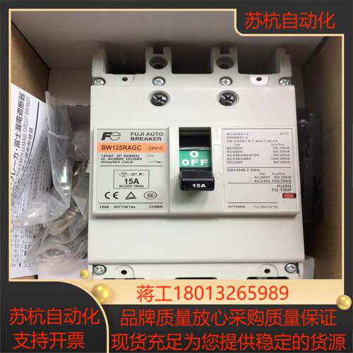 原装FUJI/富士 塑壳断路器BW125RAGC 2P 15