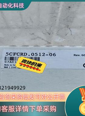 现货贝加莱内存卡 5CFCRD.0512-06 全新原装 当