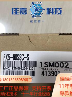FX5-80SSC-S，23年产品，全新原装正品，需