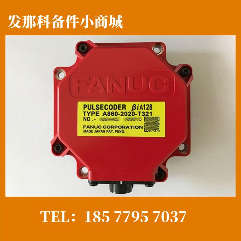 A860-2020-T321 发那科FANUC系统电机编码器日本全新原装进口现货