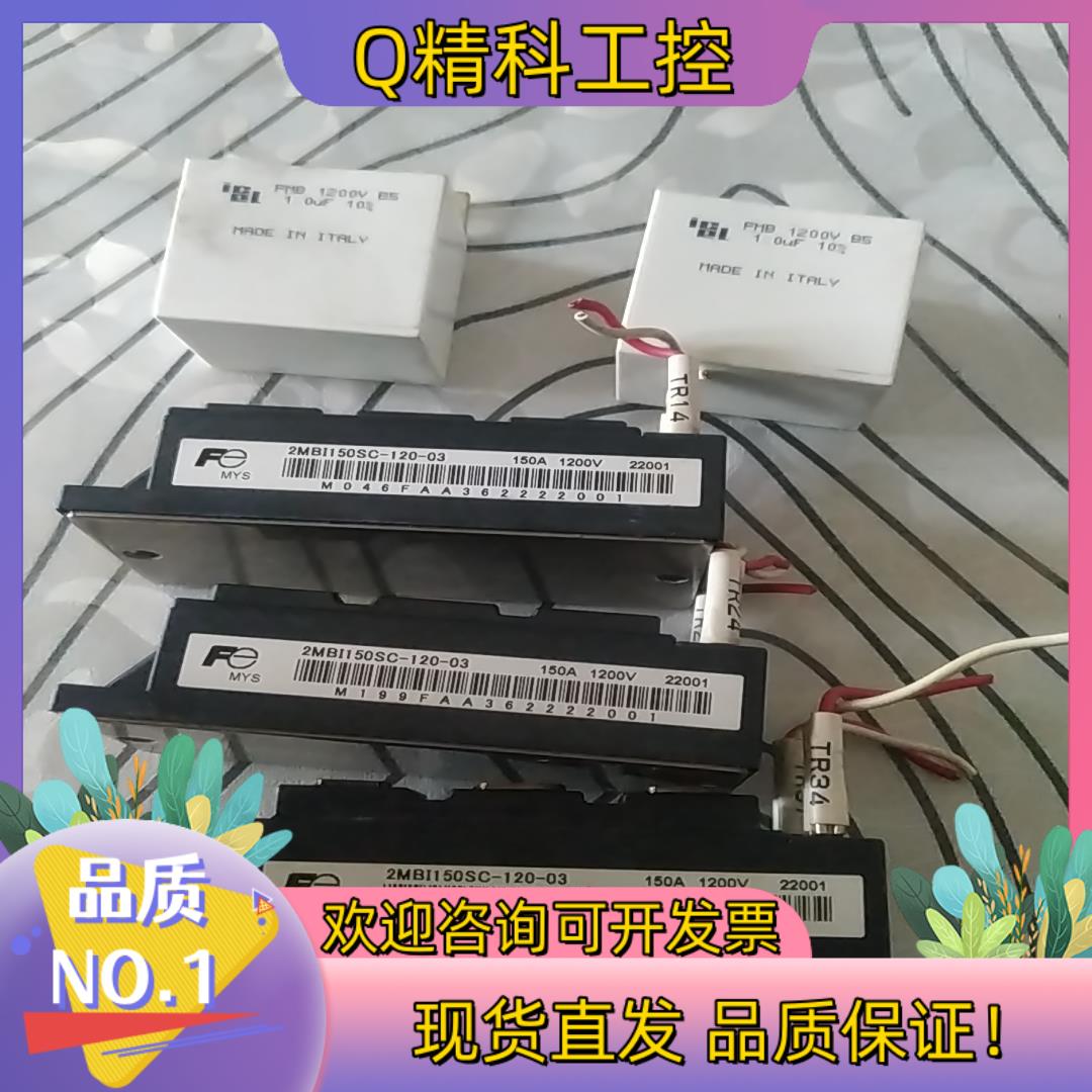 现货富士2MBI150SC-120-03          三个