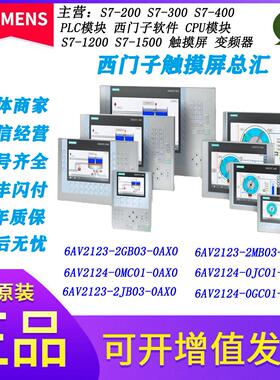 触摸屏6AV2123-2GB03/2JB03/2MB03  6AV2124-0GC01/0MC01/0JC01
