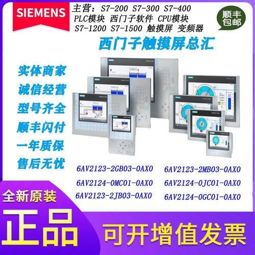 触摸屏6AV2123-2GB03/2JB03/2MB03  6AV2124-0GC01/0MC01/0JC01