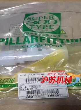 PFA接头  全新原装PILLAR皮拉入珠三通接头