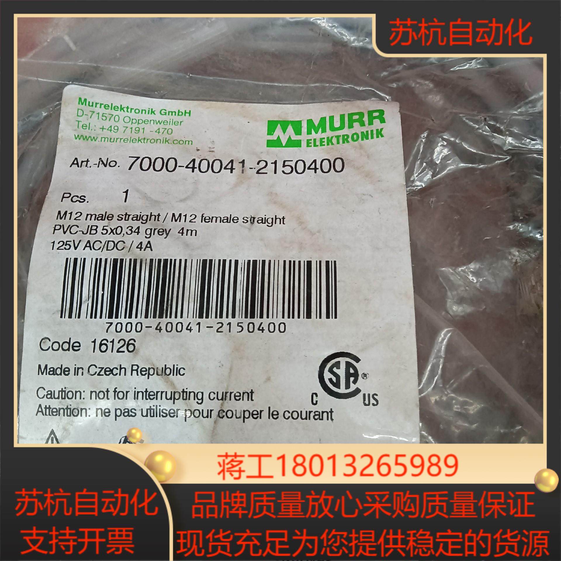 德国MURR穆尔全新原装连接线7000-40041-2150,五金/工具,其它电动工具,淘宝优惠券,粉丝福利购,淘宝优惠卷