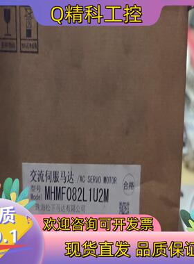 现货MHMF082L1U2M伺服电机一件全