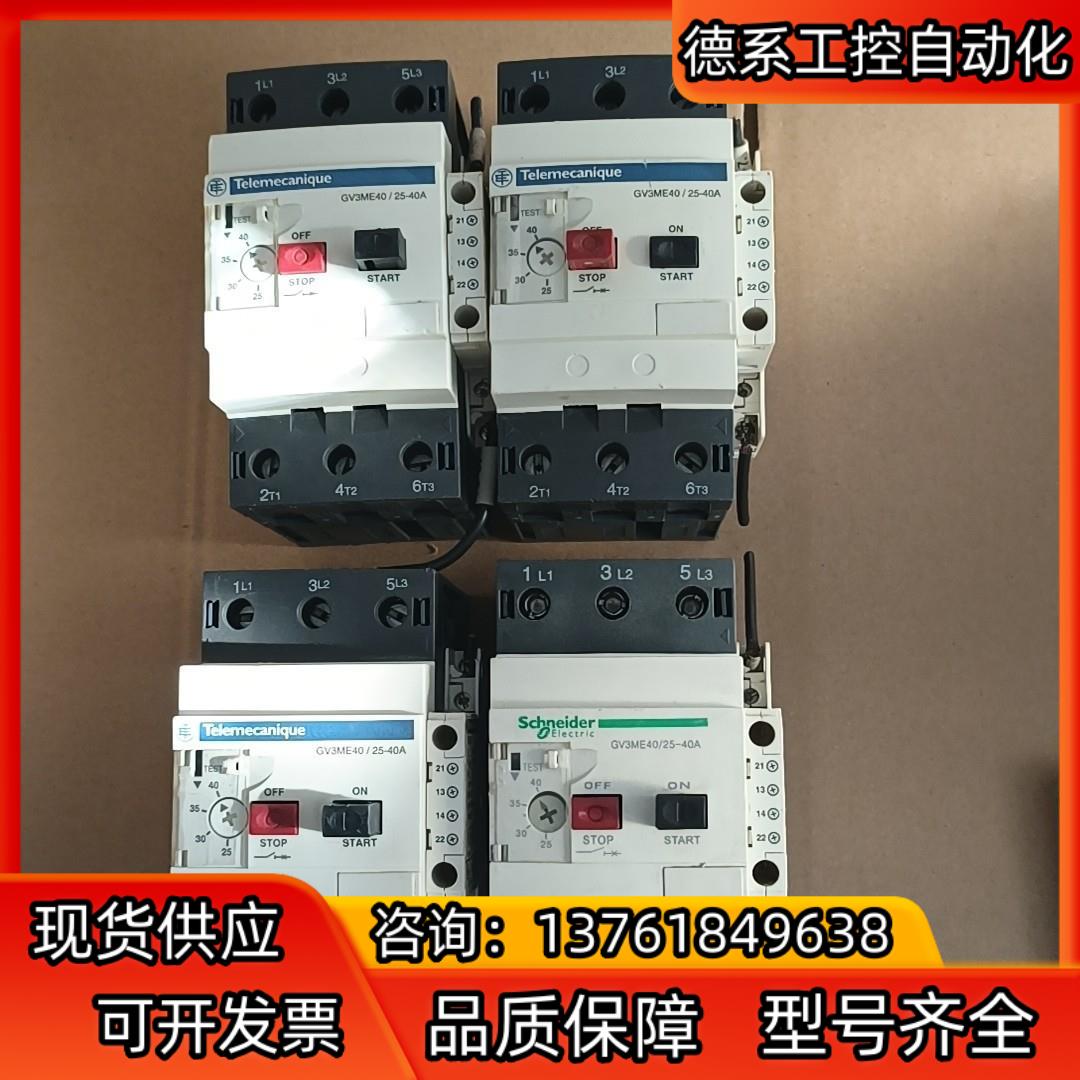 原装电机保护器 GV3ME4025-40A