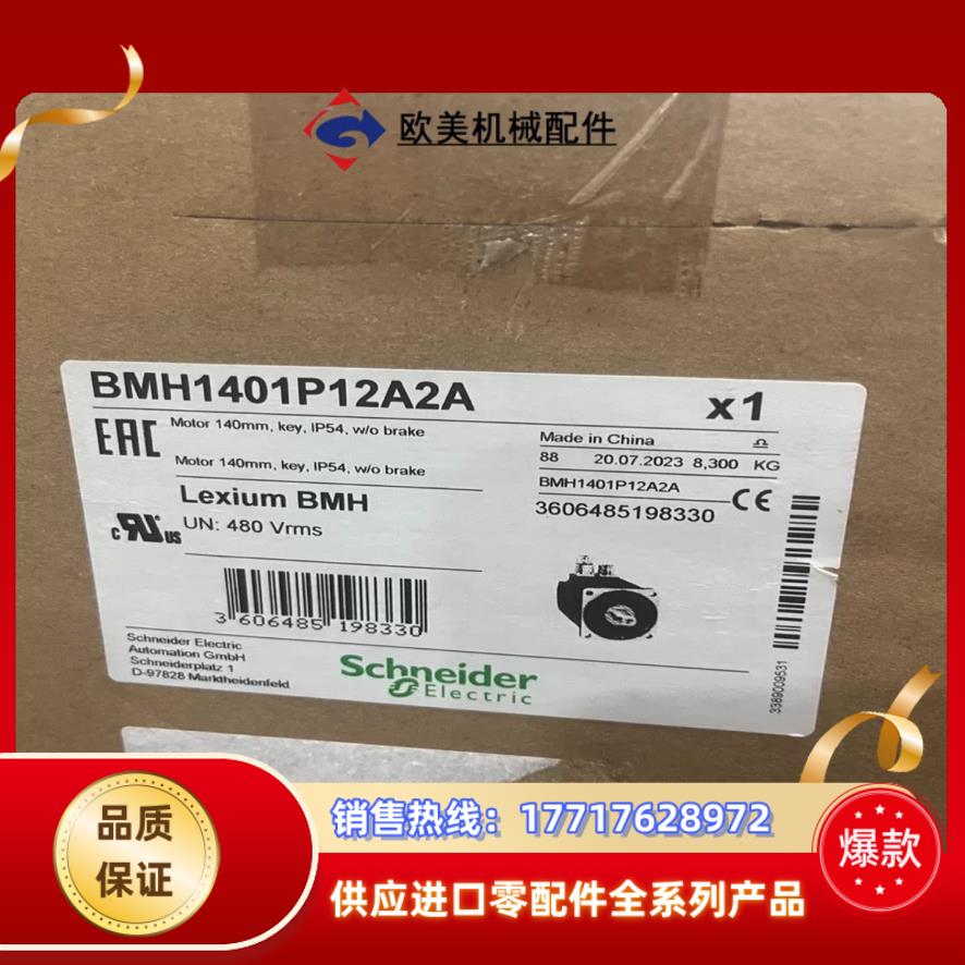 BMH1402P12A2A，伺服电机全新原装正品，有需议价