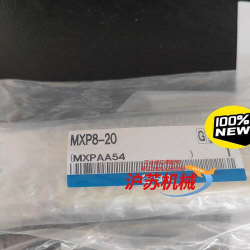 MXP8-20全新原装正品气缸，