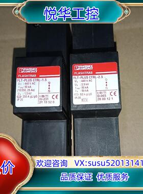 原装菲尼克斯浪涌保护器 FLT－PLUS CTRL－1.5  2议