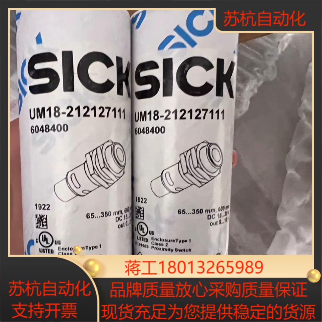 UM18-212127111几十个实价超声波传感器全新原