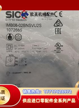 全新原装正品西克传感器IMB08-04NNSVU2K议价