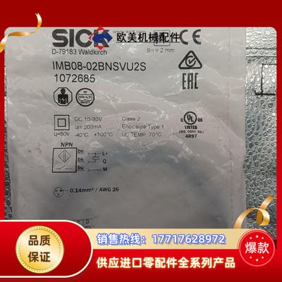 全新原装正品西克传感器IMB08-04NNSVU2K议价