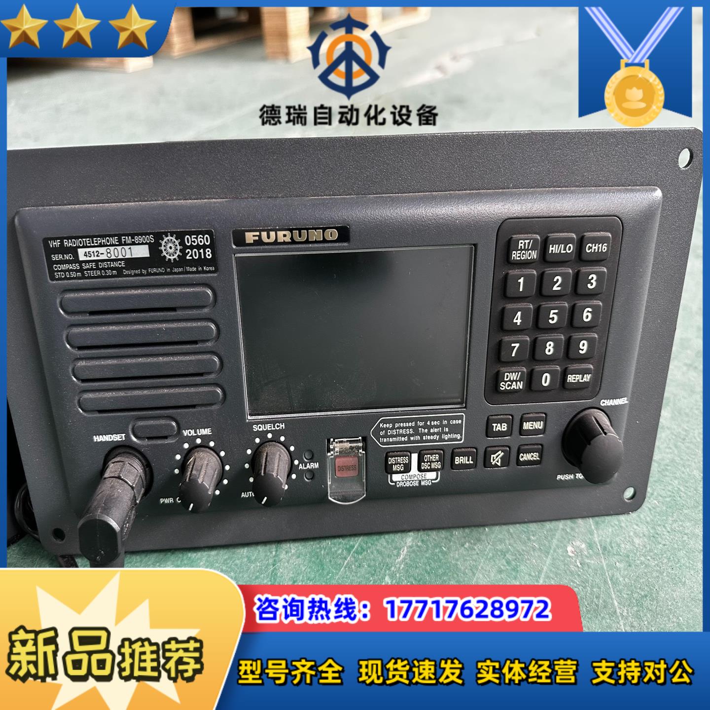 古野船用中高频电台议价