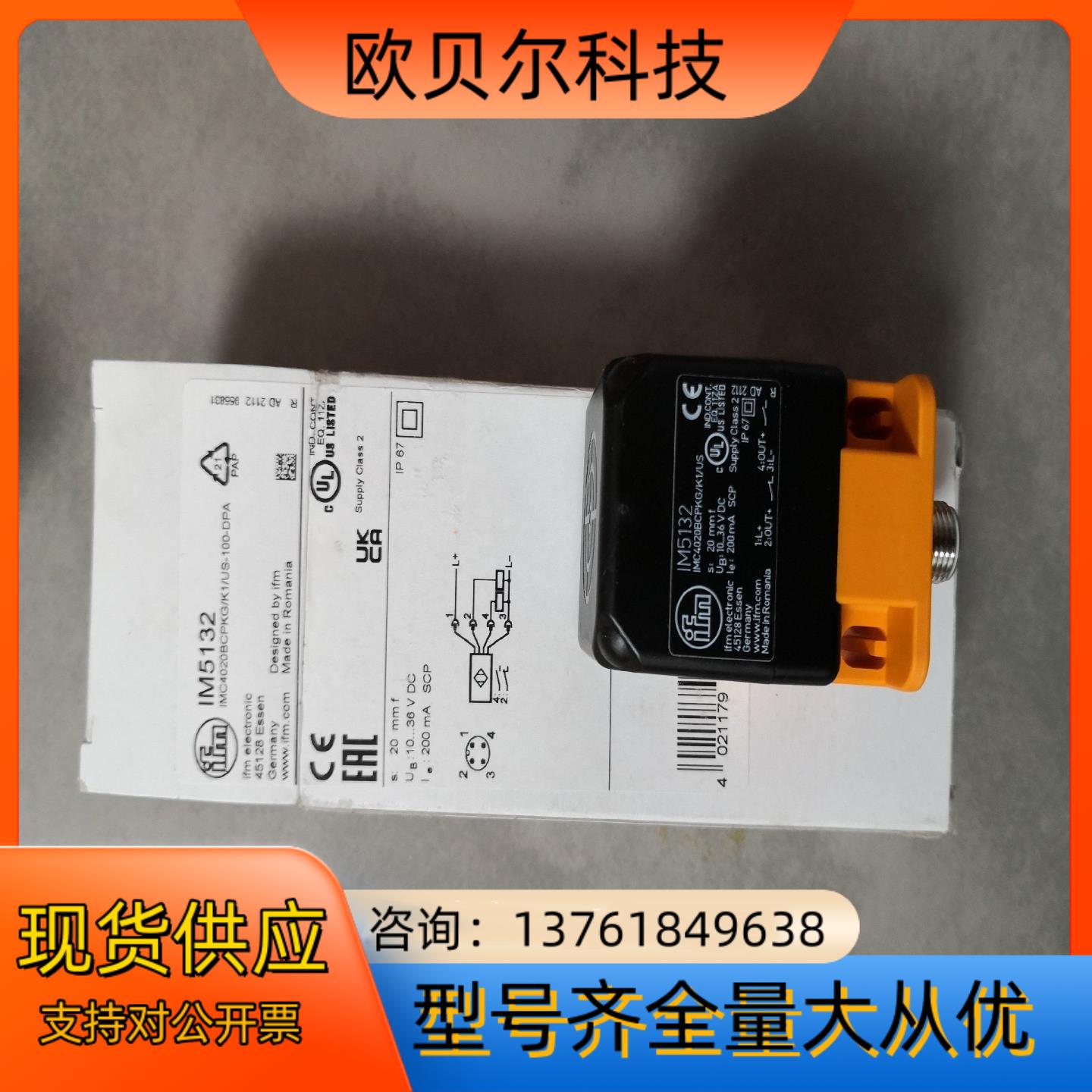 保原装全新易福门IM5132传感器1个非质量问题不退换