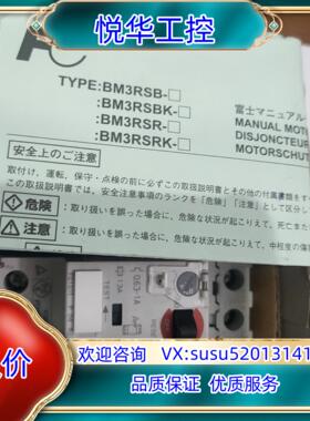 富士马达保护断路器BM3RSB-001原装正品全新带装议价